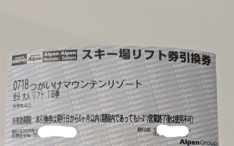 つがいけマウンテンリゾート 全日大人リフト1日券 1枚 栂池