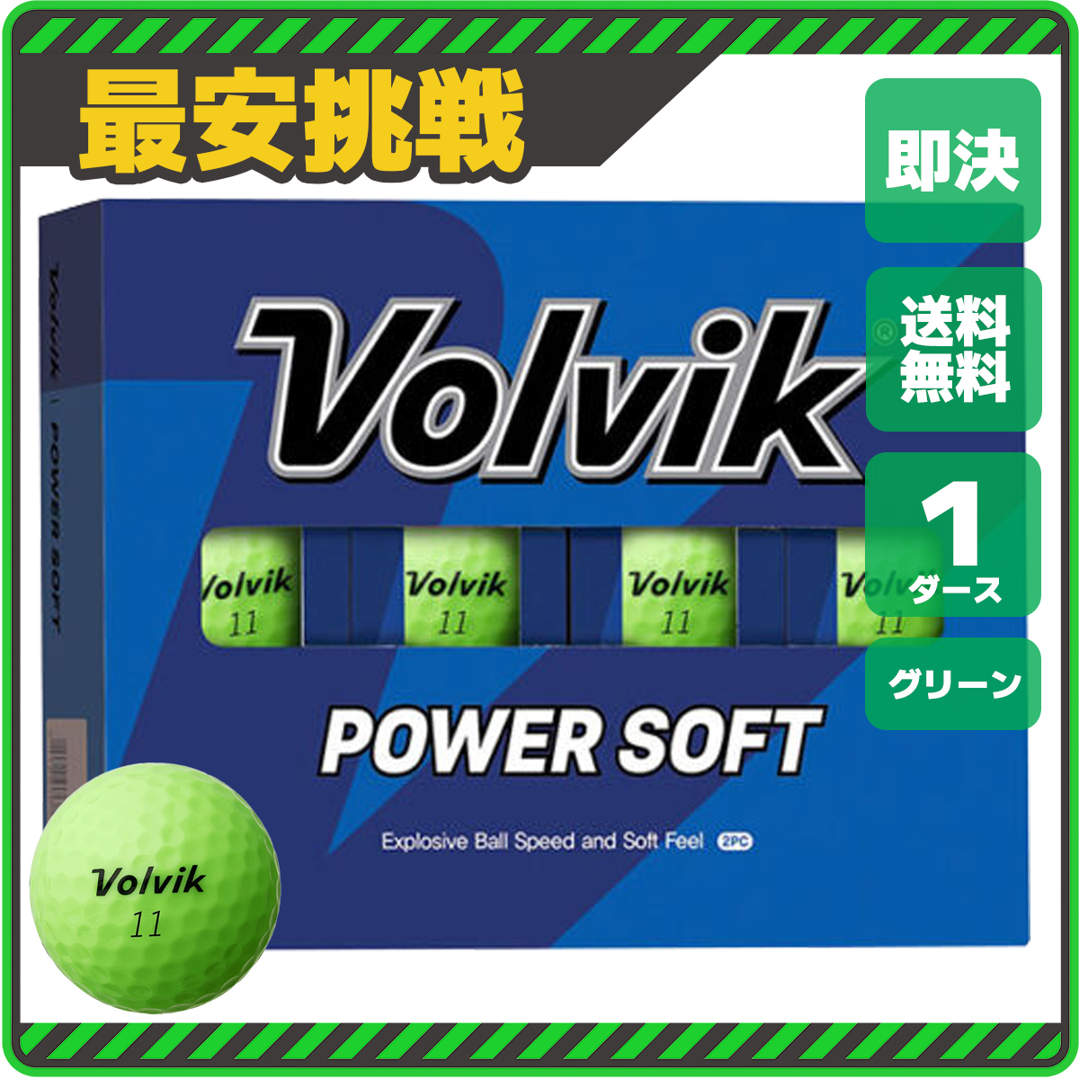 ボルビック パワーソフト 1ダース 小物 ゴルフ ボール 用品 安い 激安 おすすめ 練習 コンペ 景品 便利 Volvik カラー グリーン 緑 b117g 1