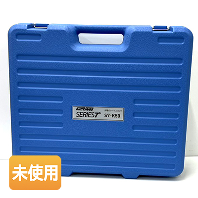 マクセルイズミ 充電工具 電動機械式工具 (カッタ) S7-K50 (本体、バッテリパック、充電器、ケース)