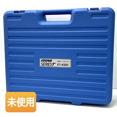 マクセルイズミ 充電工具 電動機械式工具 (カッタ) S7-K50Y (本体、バッテリパック、充電器、ケース)