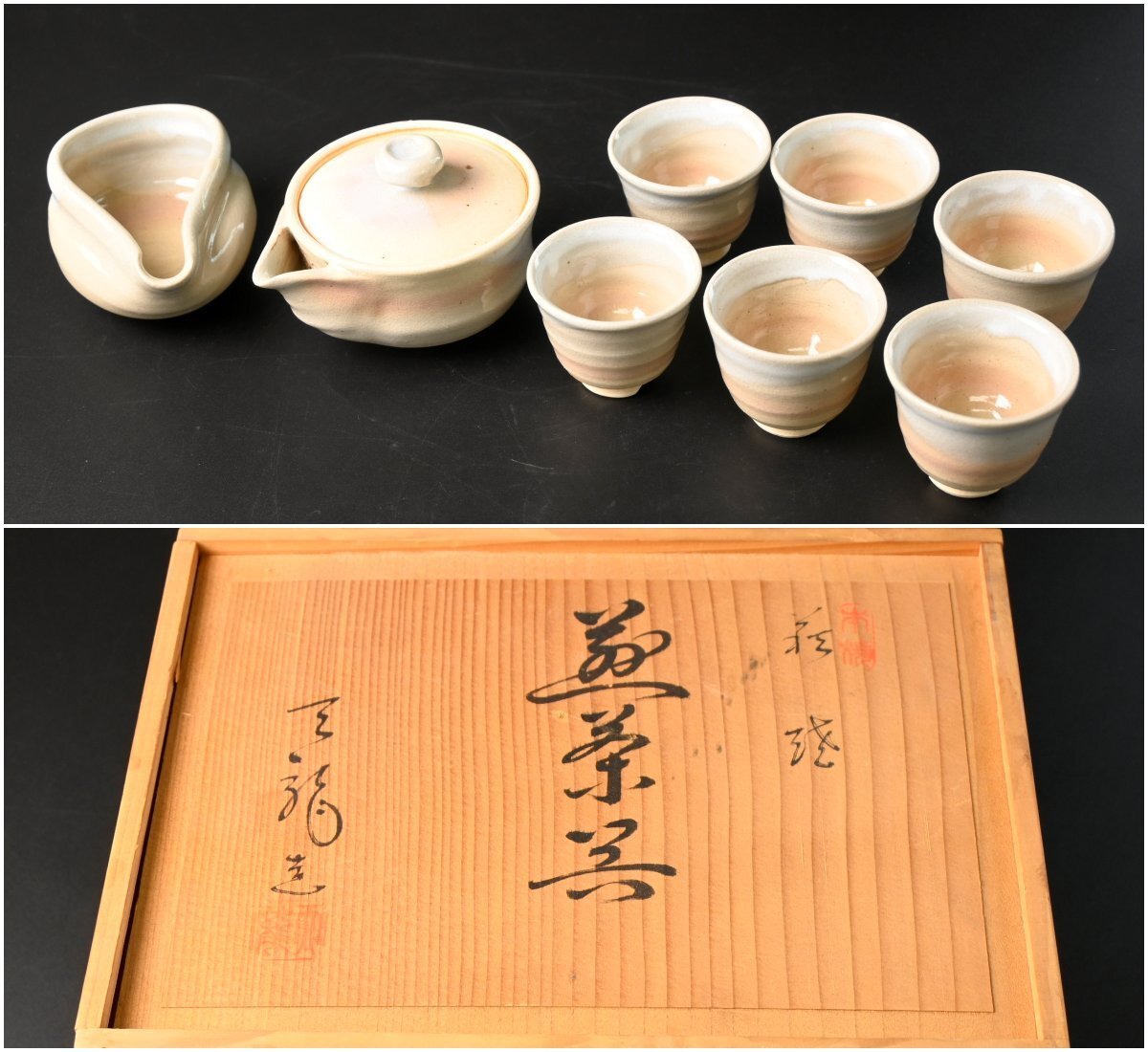 【萩焼】煎茶器セット　天龍造　未使用品　煎茶道具　陶磁器　