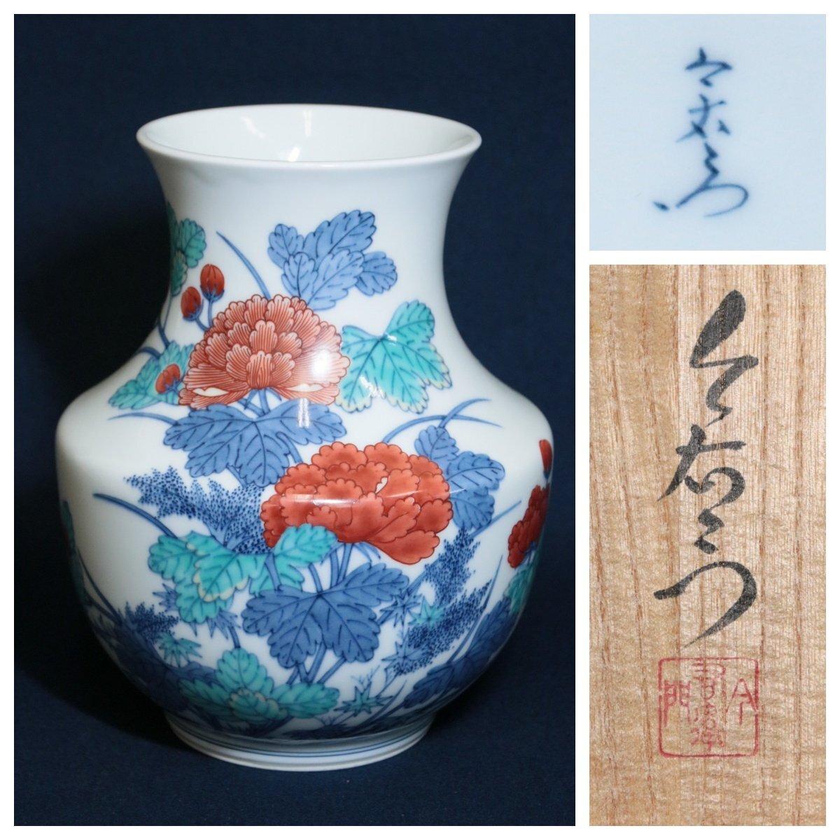 古い日本の陶磁器　『人間国宝 十三代今右衛門』「色鍋島芙蓉絵花瓶」花器　花生　花入　美術工芸品