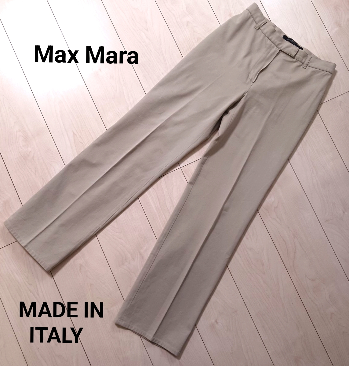 【B341】Max Mara　マックスマーラ パンツ スラックス ズボン ベージュ　ストレッチ　イタリア製　36サイズ　S相当