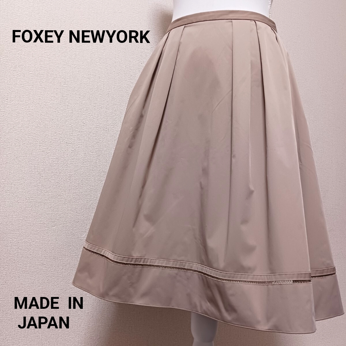 【B446】FOXEY NEWYORK フォクシーニューヨーク ひざ丈 スカート フレアスカート タック プリーツ ベージュ　日本製　40サイズ L相当