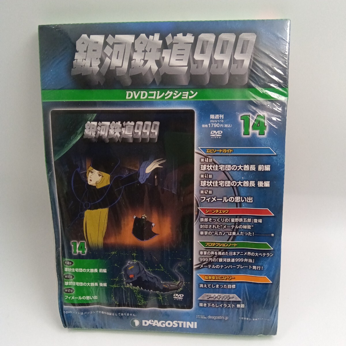 【未開封】銀河鉄道999 DVDコレクション 14号 デアゴスティーニ 松本零士 描き下ろしイラスト 40〜42話 当時物（志）