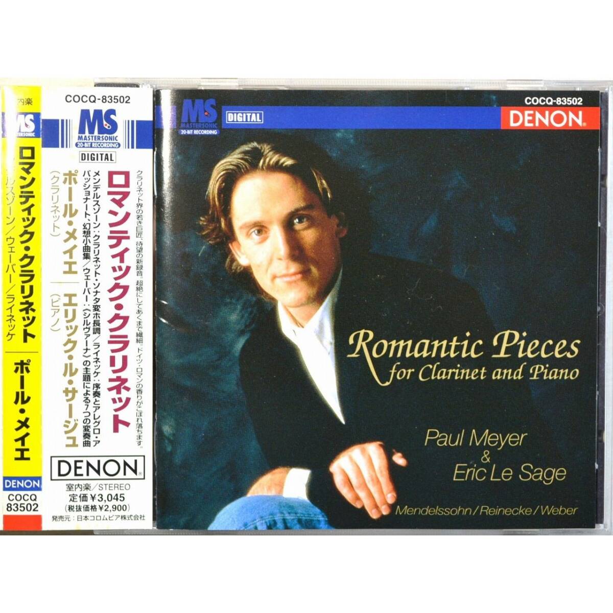 ポール・メイエ / ロマンティック・クラリネット ◇ エリック・ル・サージュ ◇ メンデルスゾーン / ウェーバー / ライネッケ ◇