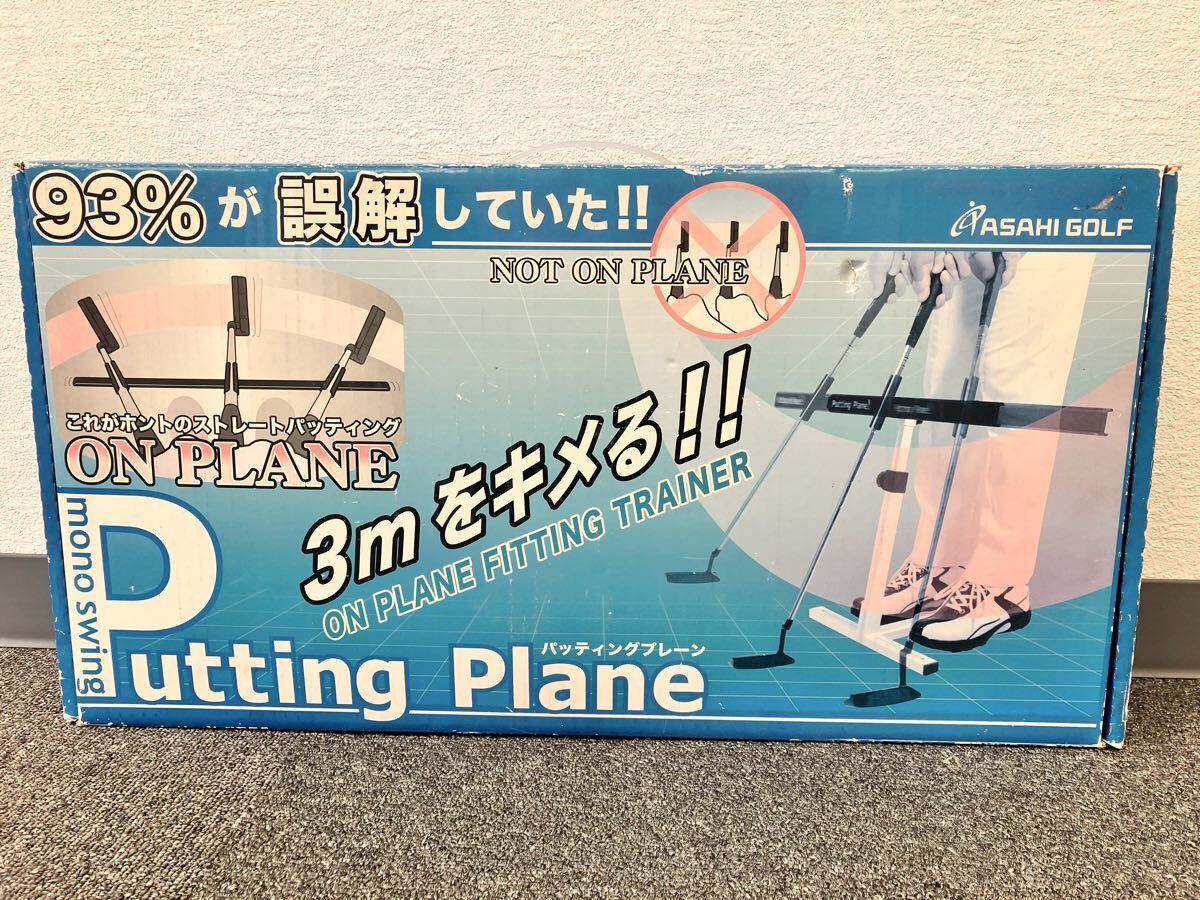 1円〜/パッティングプレーン/パター練習器具/アサヒゴルフ/MS-7201/パター用 練習器具