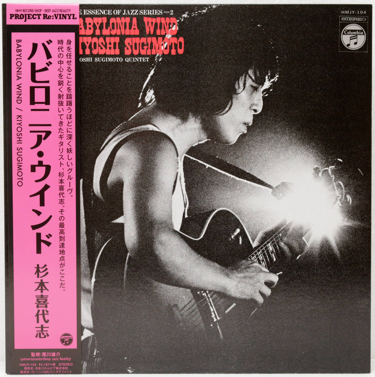 和ジャズ COLUMBIA HMJY-104 SUGIMOTO KIYOSHI Babylonia Wind 杉本喜代志 バビロニア・ウィンド オビ付き 2015年発売 XMS-10037-J