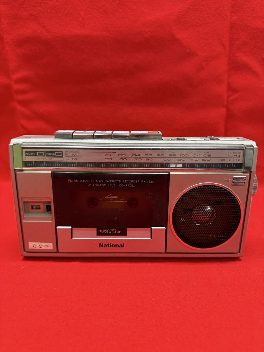【最終出品】National ナショナル カセット ラジカセ 昭和レトロ アンティーク RX-1820