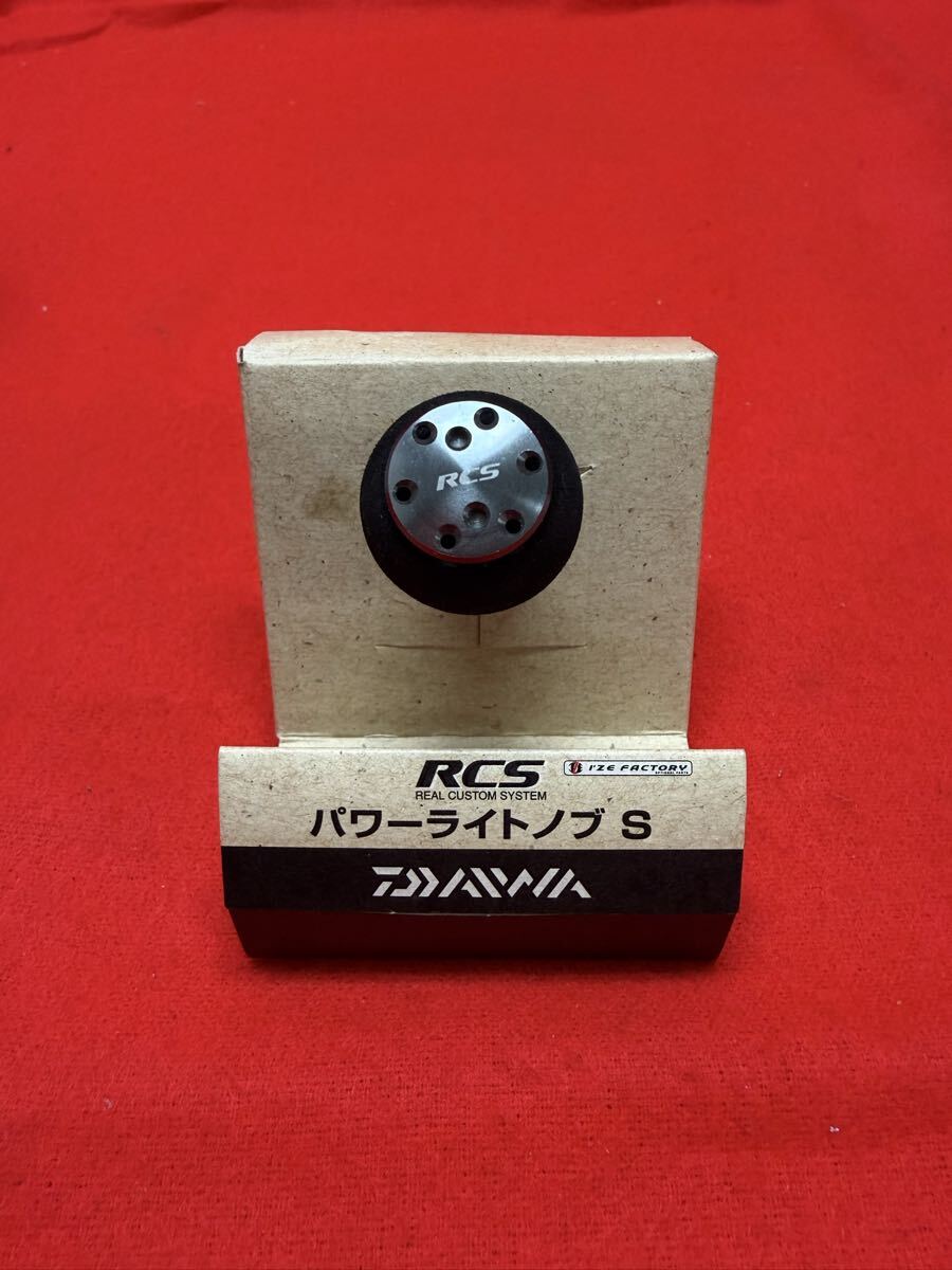 DAIWA RCS パワーライトノブ S 