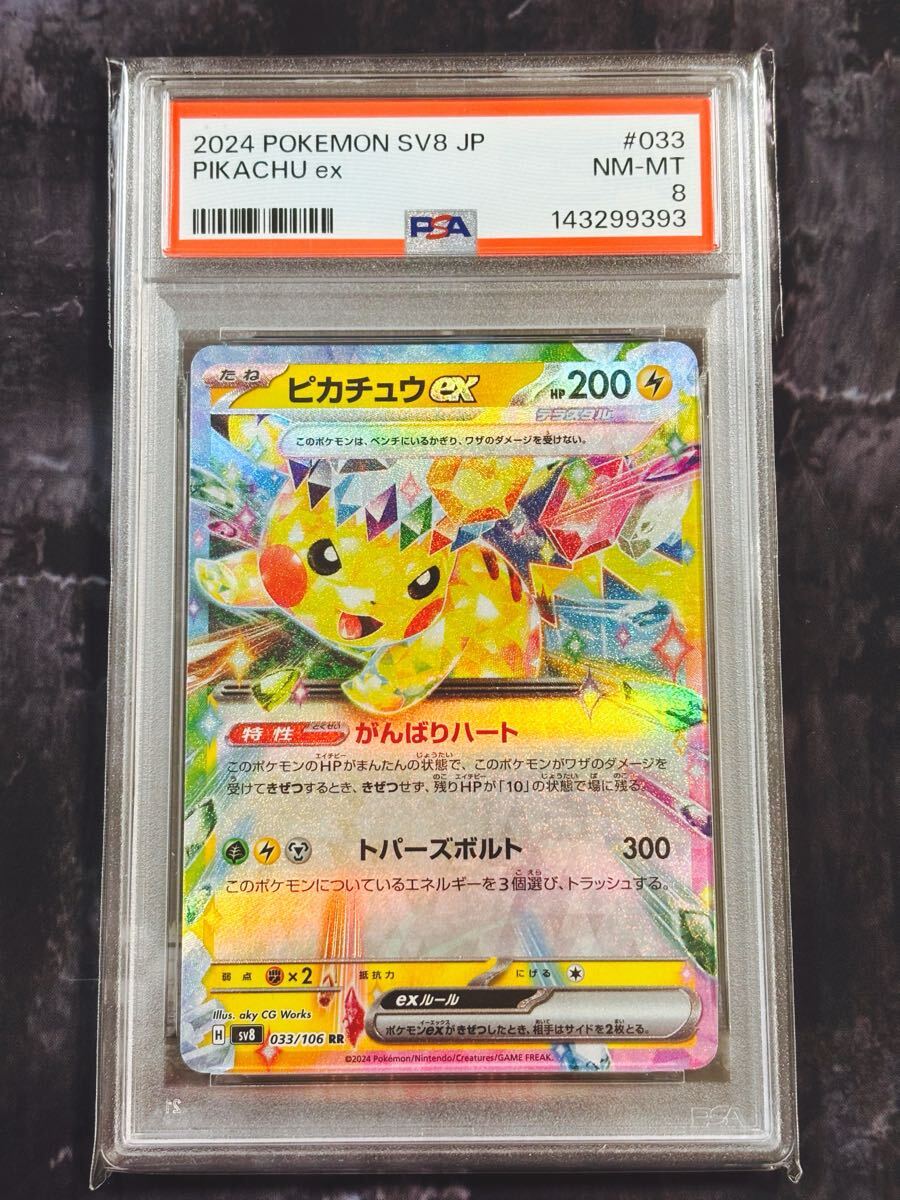 PSA8 ピカチュウex ポケモンカードゲーム ポケカ 鑑定品 PSA