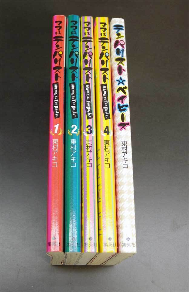 即決 ママはテンパリスト ママはテンパリストベイビーズ 全5巻セット 東村アキコ