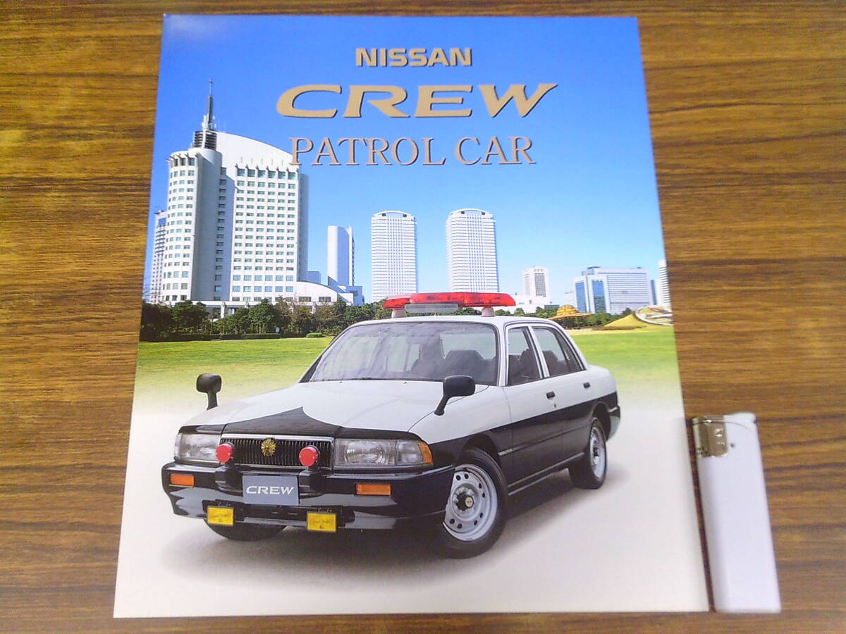V64【パトカーカタログ】日産/CREW PATROL CAR E-YHK30/2つ折り