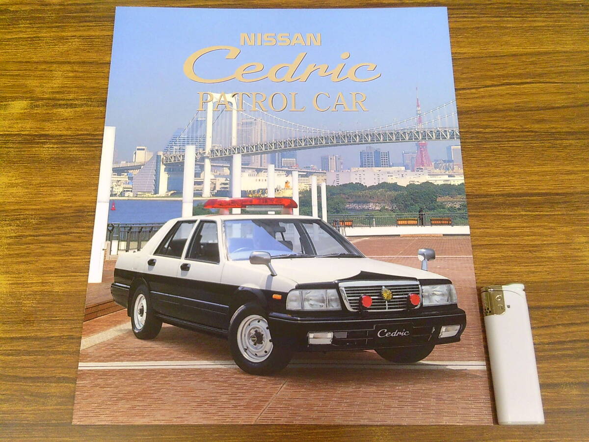V65【パトカーカタログ】日産/セドリック PATROL CAR E-YPY31/2つ折り