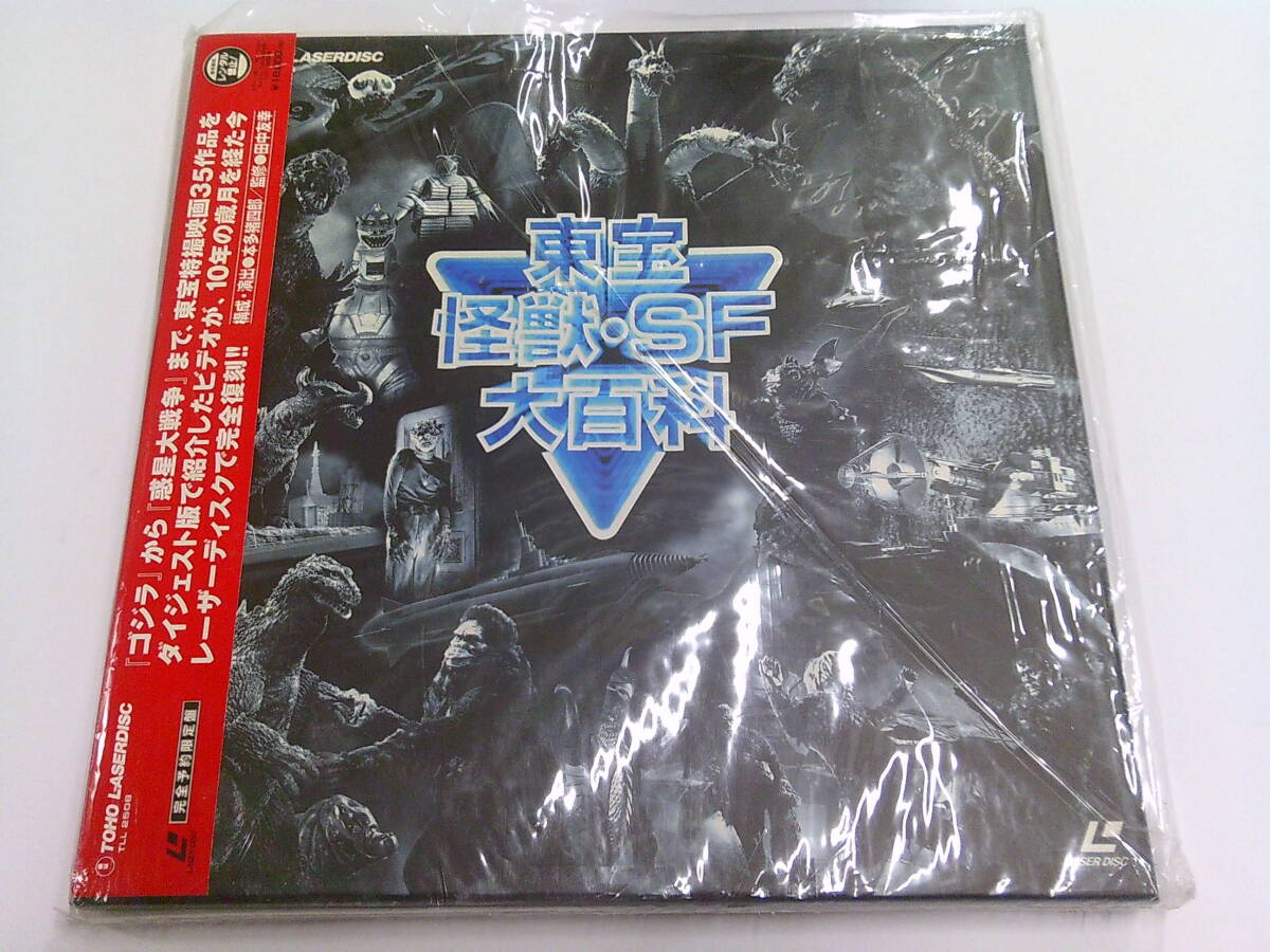 V86【中古LDBOX】東宝 怪獣・SF大百科（完全予約限定盤）/3枚組 帯付