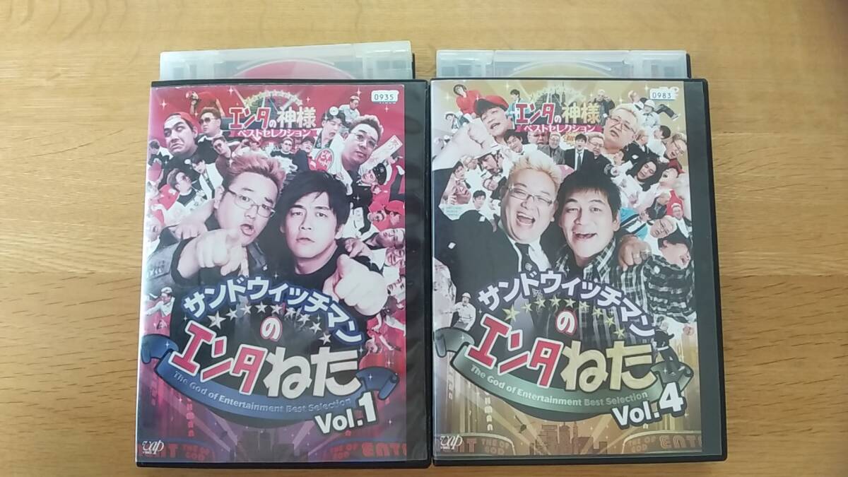 DVD サンドウィッチマンのエンタねた vol.1 vol.4　2枚セット　レンタル落ち エンタの神様　ベストセレクション