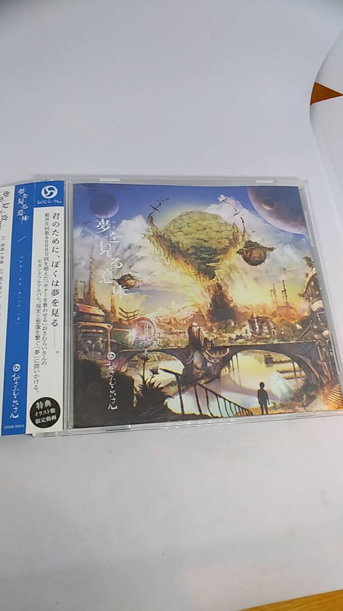 CD おさむらいさん　夢を見る意味　中古品　帯付き　アコースティックギターサウンド