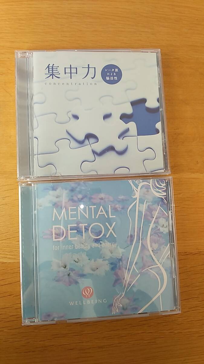 CD 2枚セット　集中力　/　メンタル　デトックス　中古品　デラ