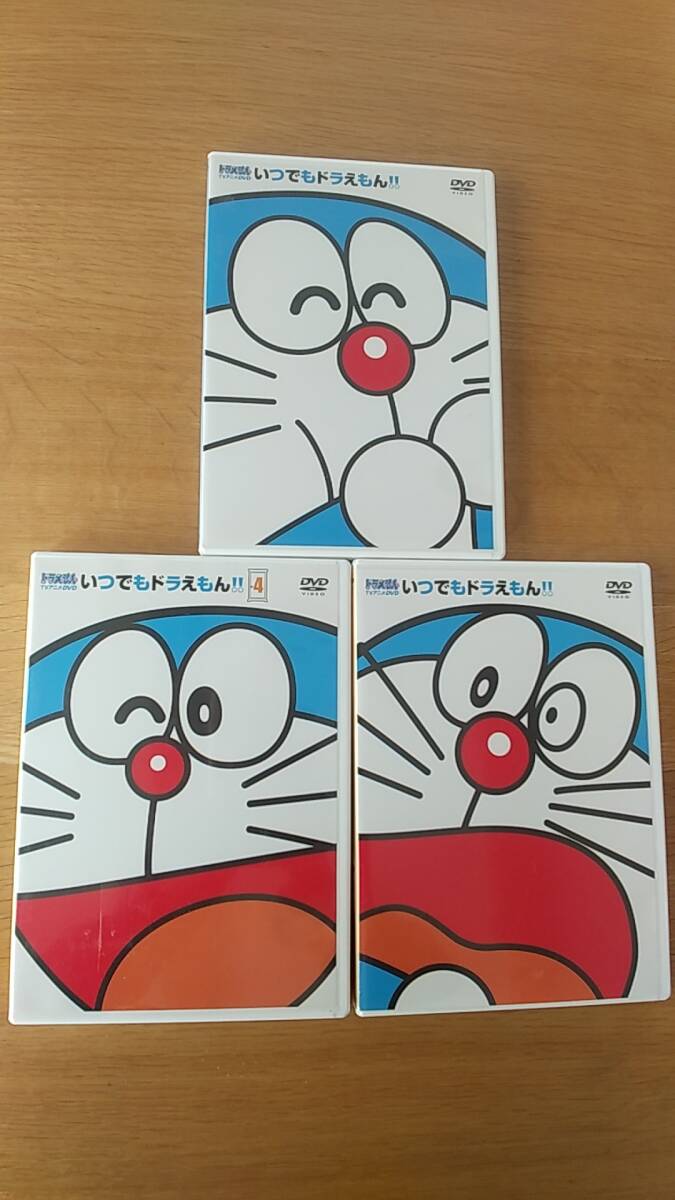 DVD いつでもドラえもん　3枚セット　中古品　4、恐竜が出たほか11話、雲の中のプールほか11話
