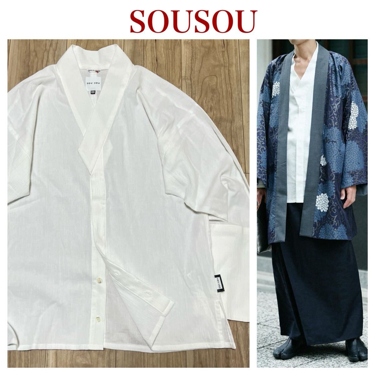★送料360円★極美品 SOUSOU ソウソウ 長袖シャツ 白 ホワイト 日本製 綿100% 着物 高島縮 筒袖襯衣 つくも メンズ サイズM sou sou R-8753