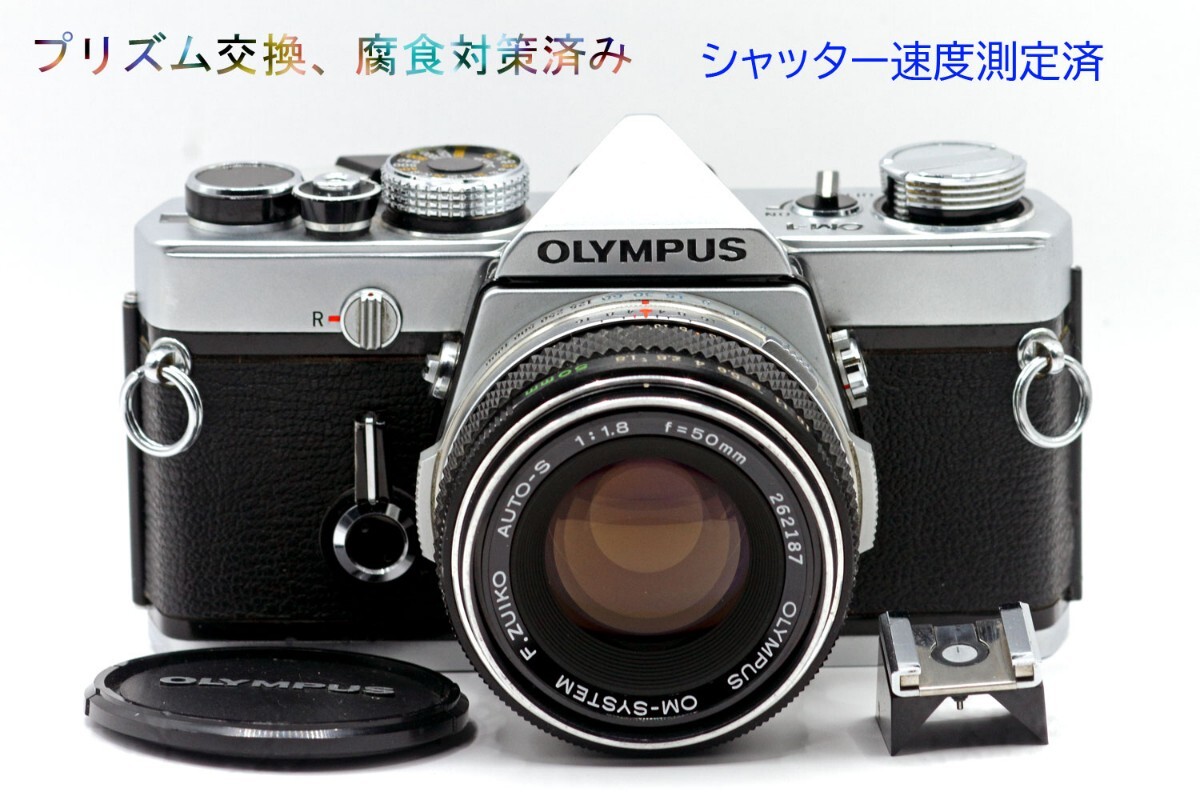 ☆☆☆プリズム交換、シャッター速度測定済 オリンパス OM-1 ZUIKO 50mm f1.8☆☆☆