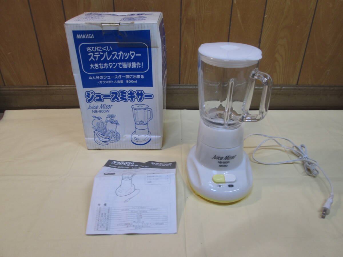 ● NAKASA ジュースミキサー ガラス容器 800ml NB-900W 短時間使用品・美品 ●