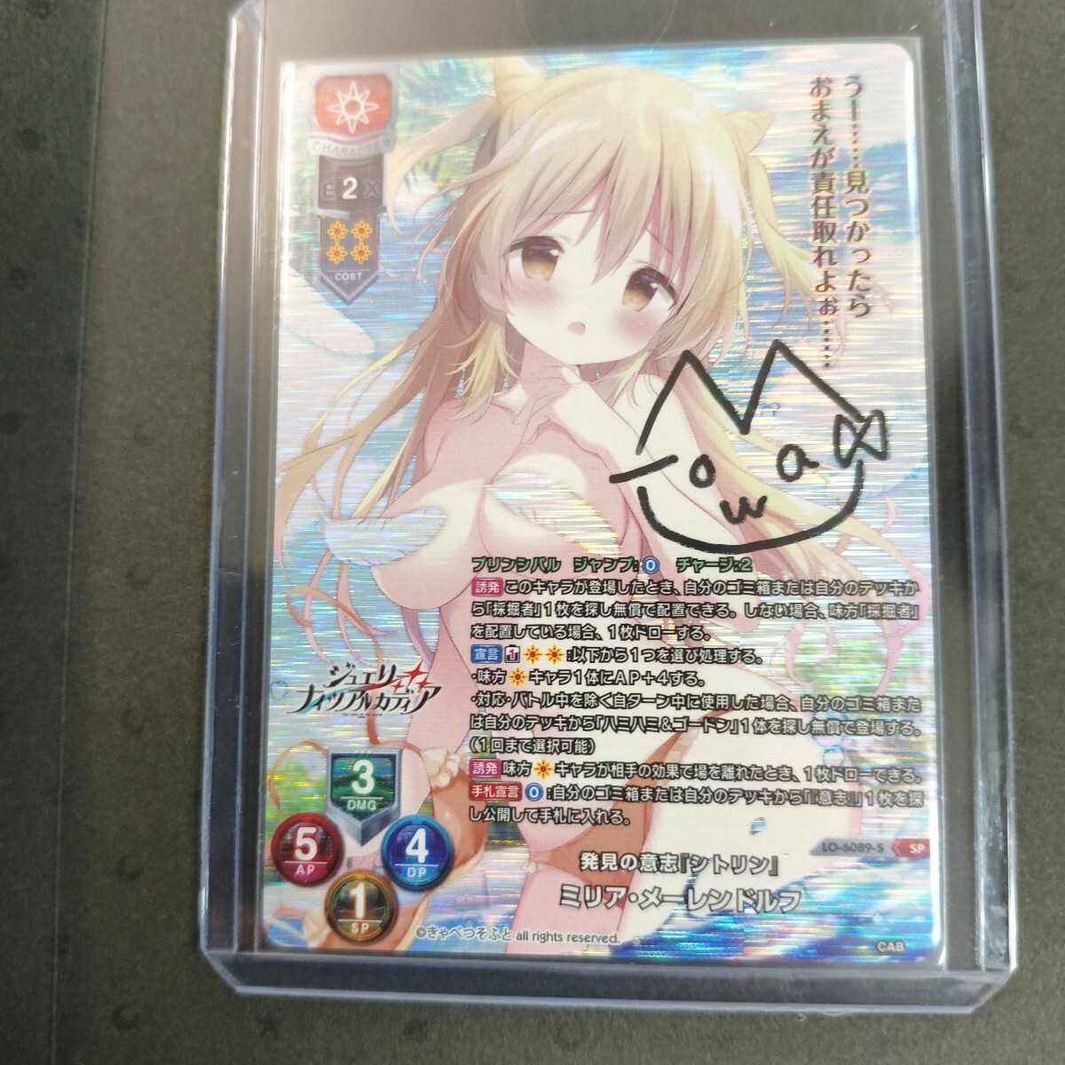 lyceeきゃべつそふと 直筆サイン ミリア・メーレンドルフ