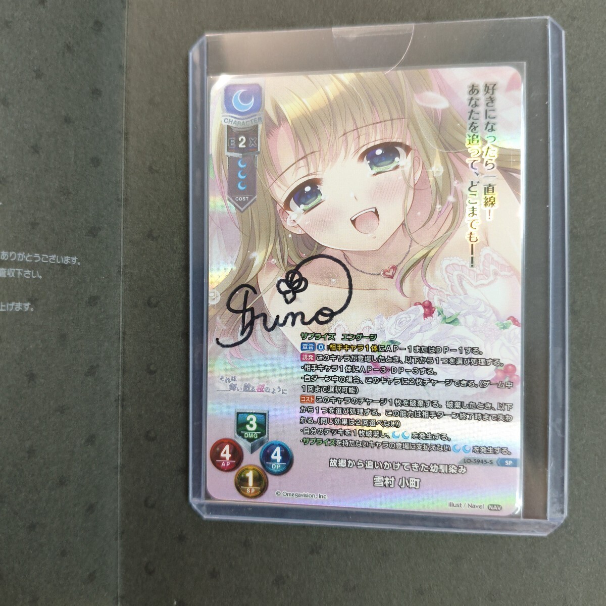 lycee navel 故郷から追いかけてきた物馴染み　雪村小町 直筆 サイン