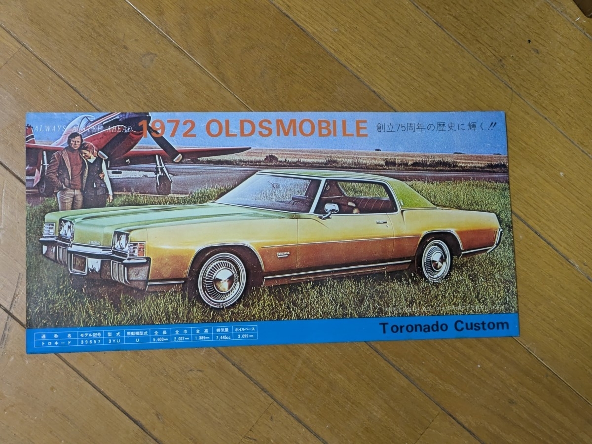 OLDSMOBILE オールズモビル 1972年　旧車カタログ　当時物　協和自動車輸入