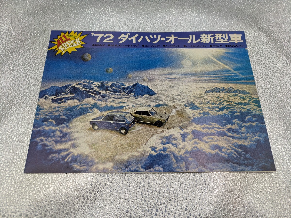 '72 ダイハツ・オール新型車　　カタログ