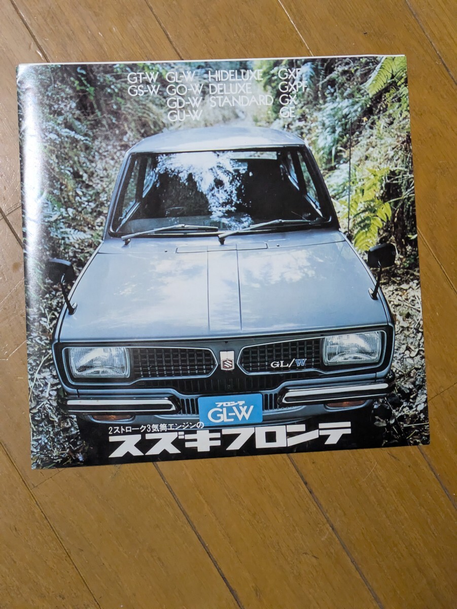 鈴木　フロンテ　カタログ　極美品