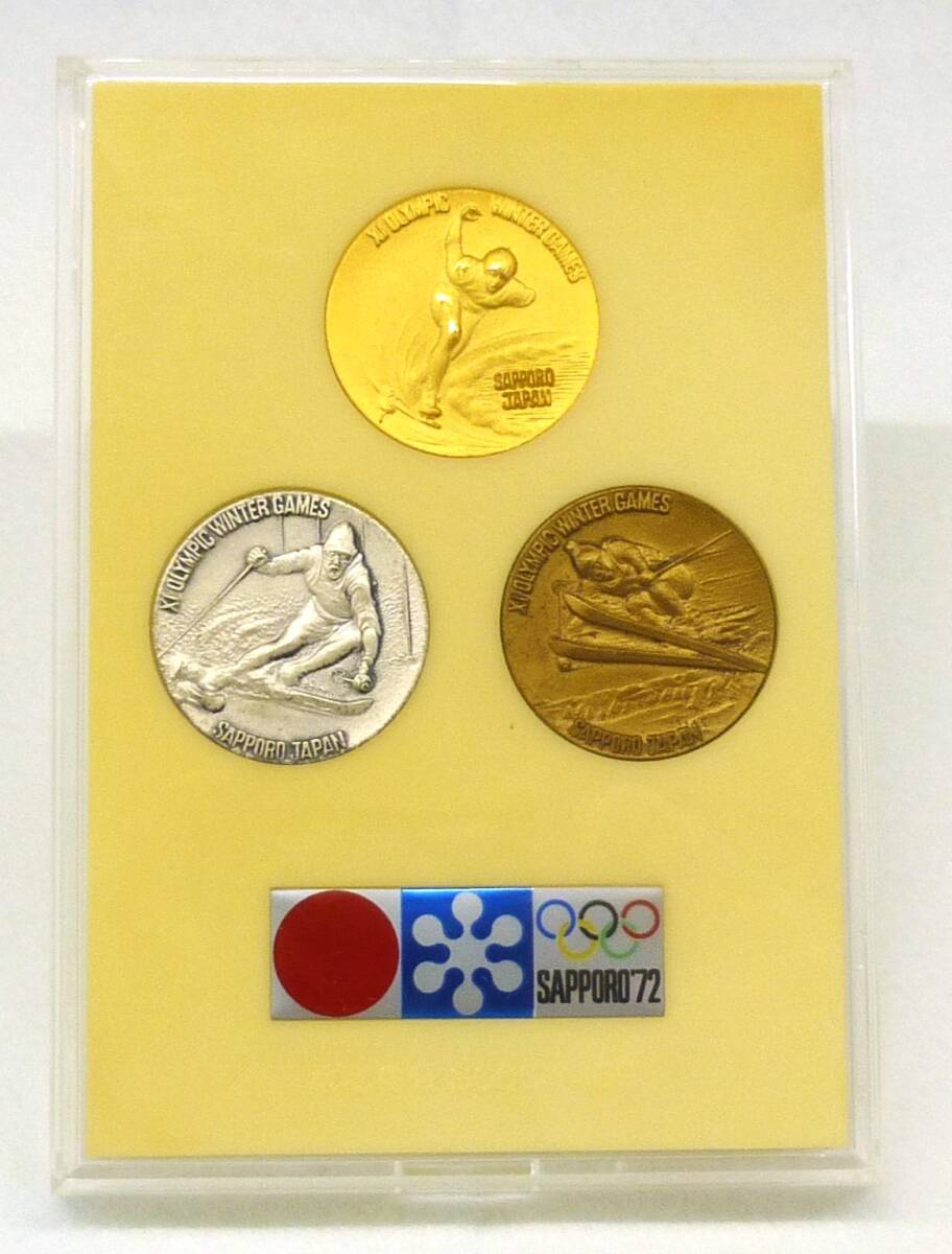 Ｔ第11回冬季オリンピック 札幌大会記念メダル 1972年 SOOC-Y-169 札幌オリンピック 記念 メダル 3点セットコレクション 当時物