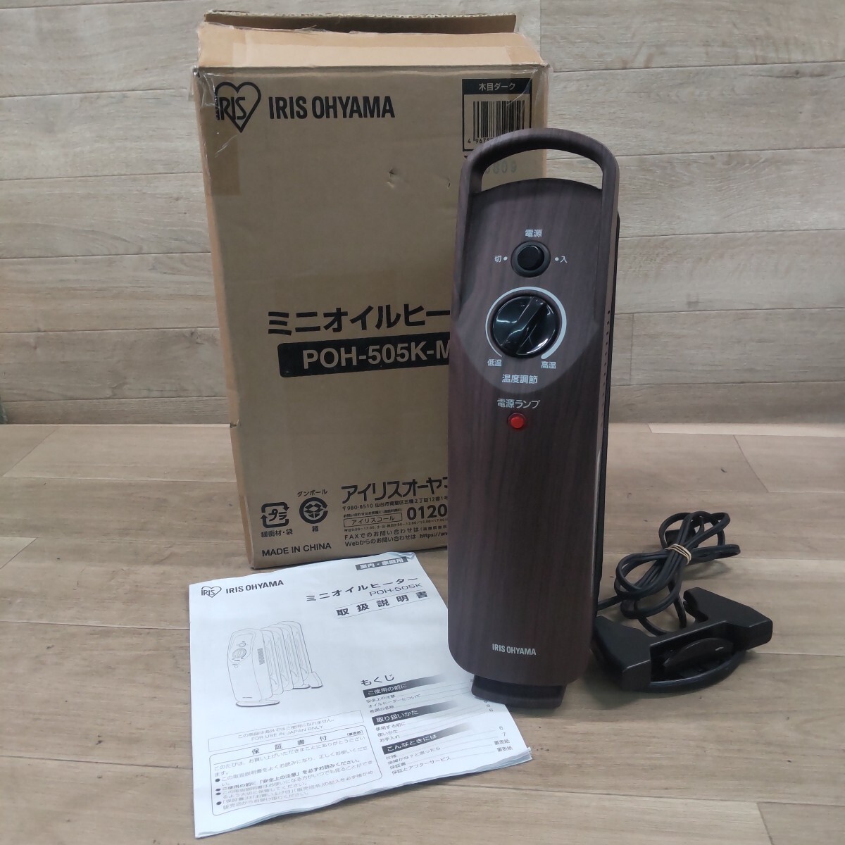 LHO-260319-1110 IRIS OHYAMA アイリスオーヤマ ミニオイルヒーター POH- 505K-MD 2022年製 暖房器具 オイルヒーター 通電確認済み 現状品