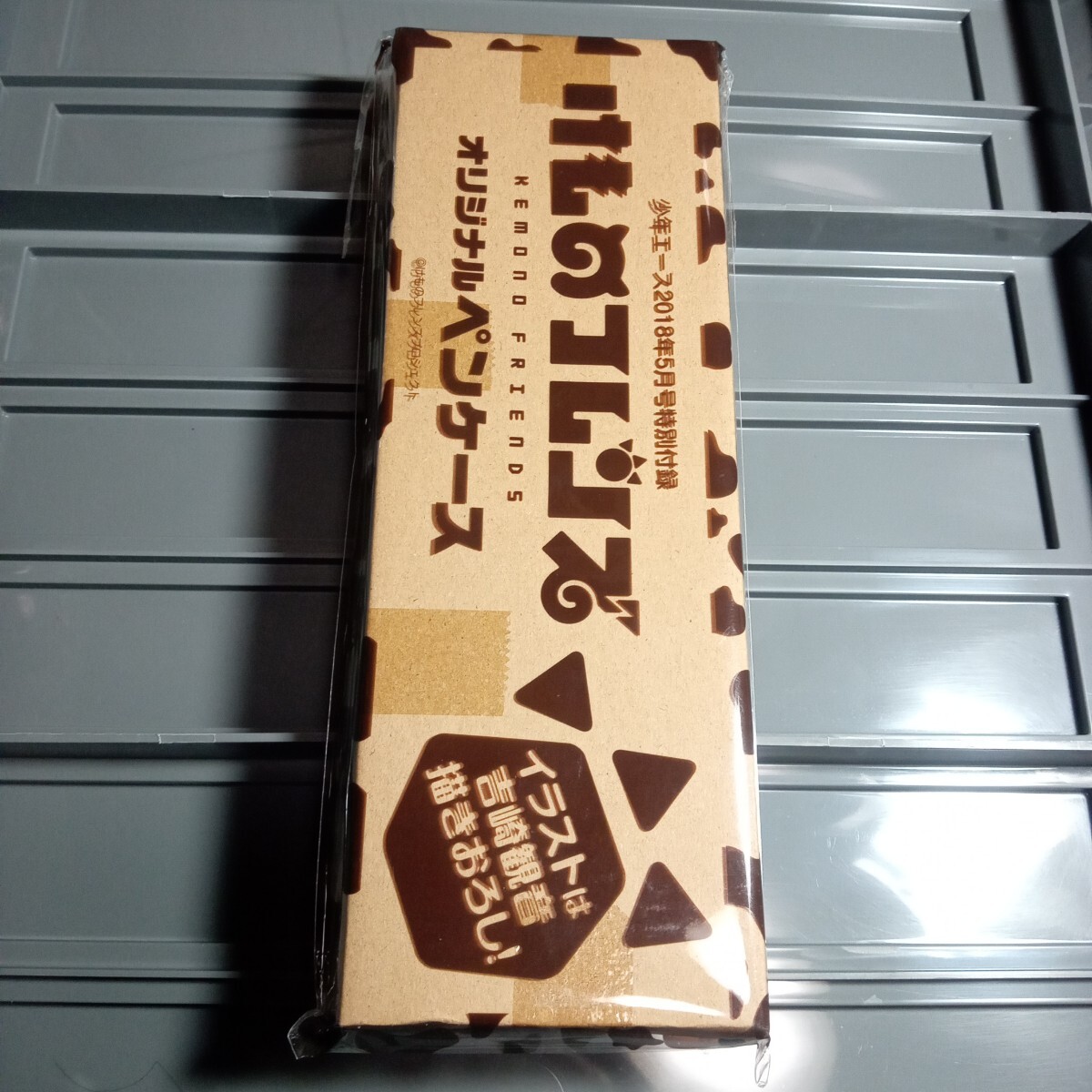 非売品未開封 吉崎観音描き下ろしイラスト けものフレンズ オリジナルペンケース 少年エース付録2018年5月号フロク