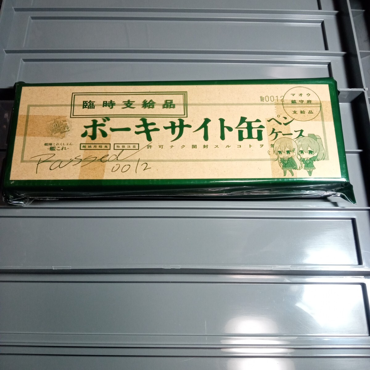 非売品未開封 艦これ 艦隊これくしょん ボーキサイト缶ペンケース No0012 電撃マオウ付録2015年2月号フロク