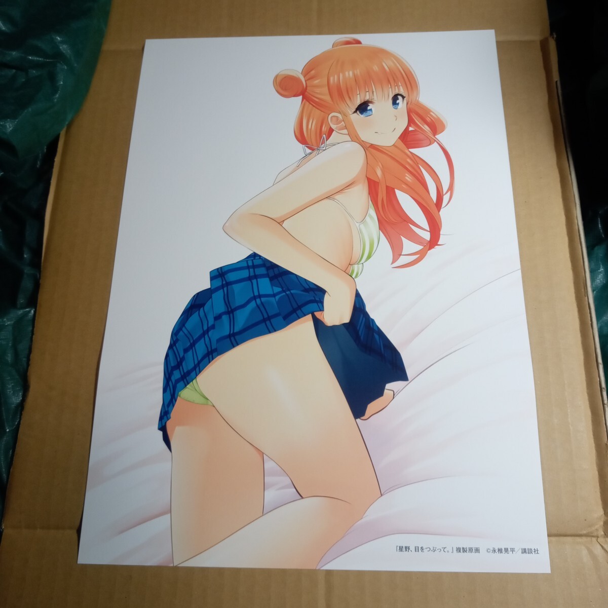 非売品 B4サイズ 複製原画 星野海咲 星野、目をつぶって。永椎晃平 少年マガジン全プレ 星つぶ