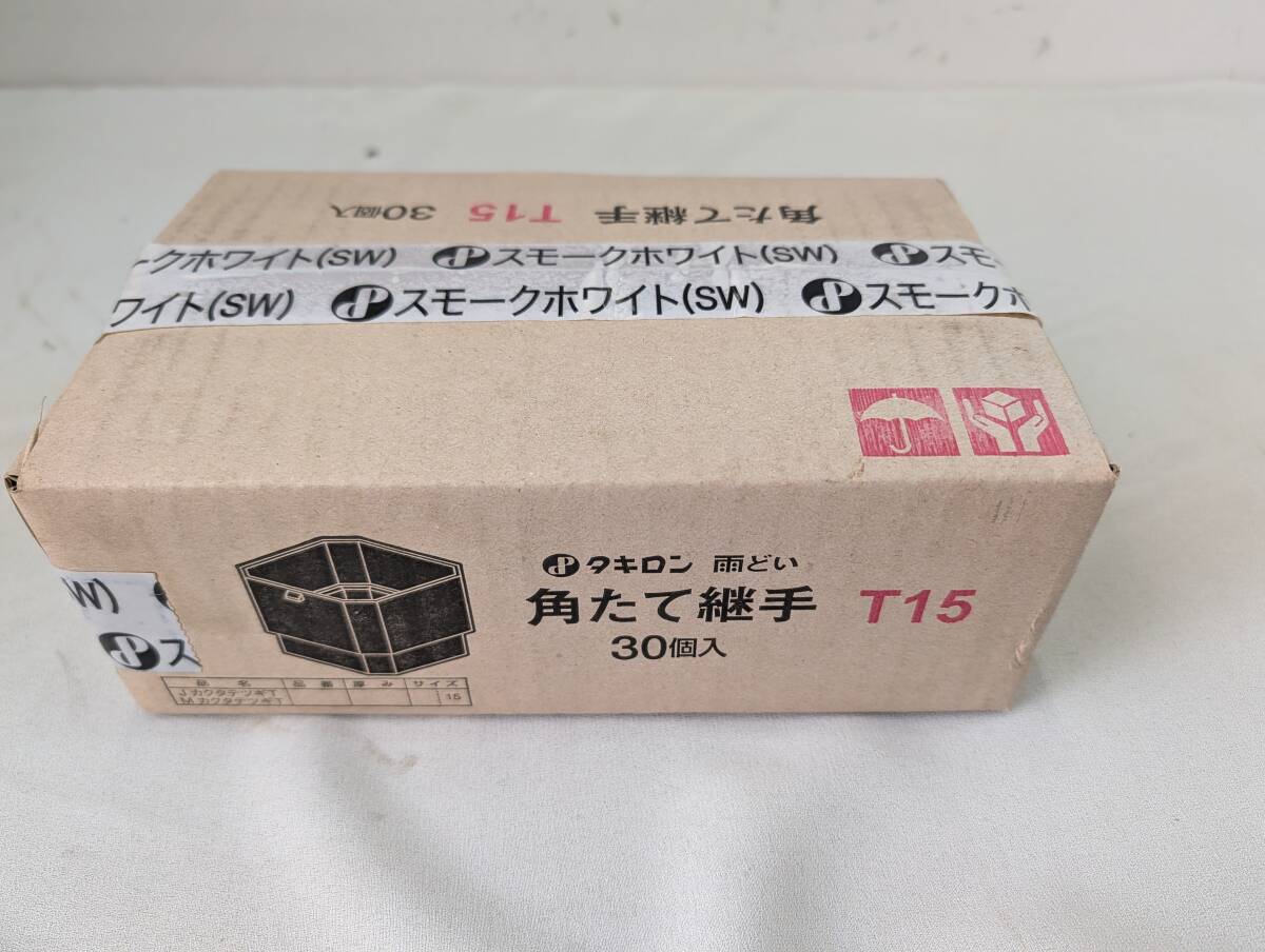 未使用 長期在庫品 タキロン 角たて 継手 雨どい T15 30個入 一箱 スモークホワイト 雨樋 未確認未検品の為ジャンク扱い