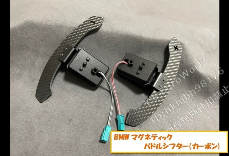 ★BMW 各車種対応 マグネティックパドルシフト カーボンF30 F31 F34 F35 F80 F82 F83 F87 G80 G82 G20 M2 M3 M4 M5 M6 ※16