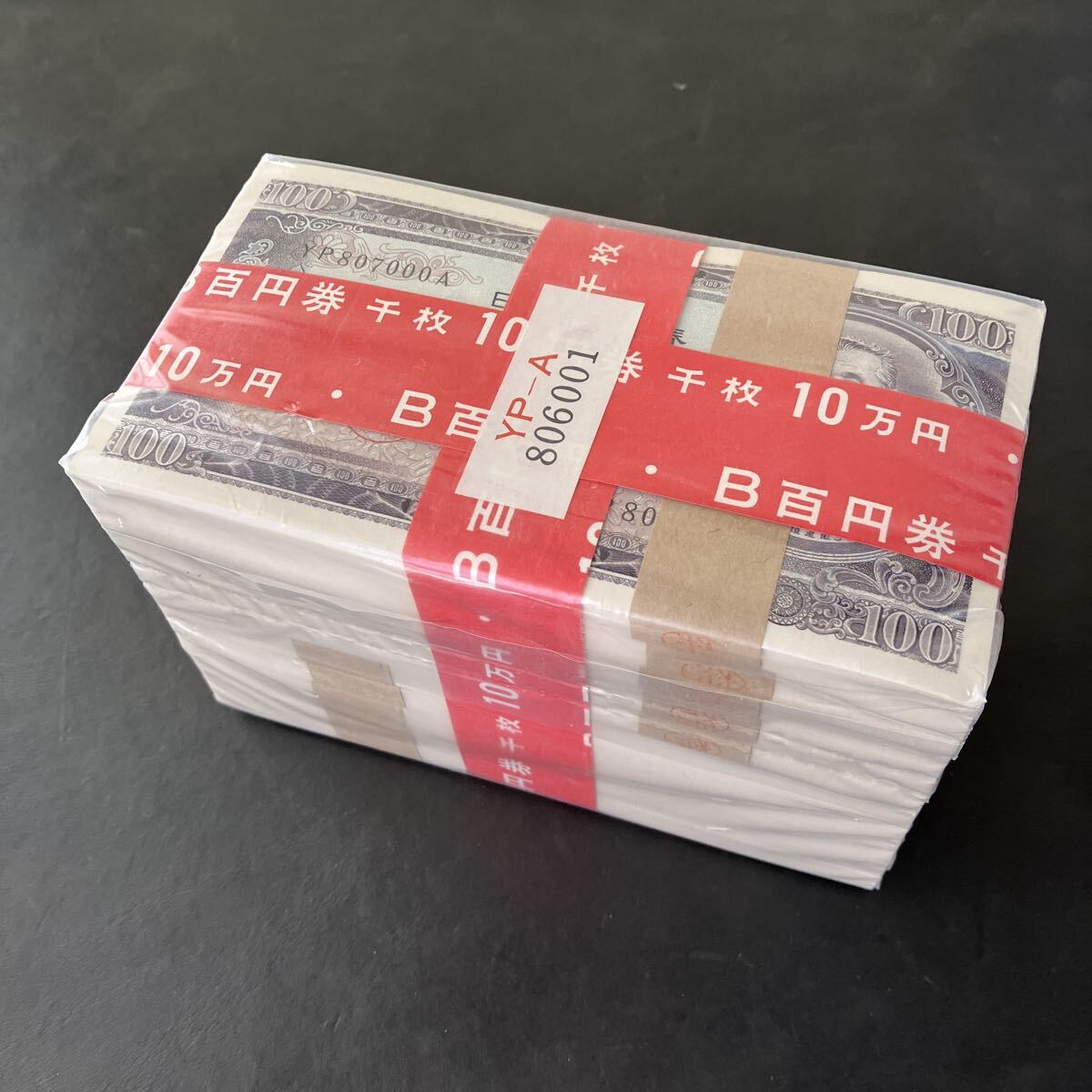 板垣退助 100円札 赤帯 100枚×10束 額面10万円　