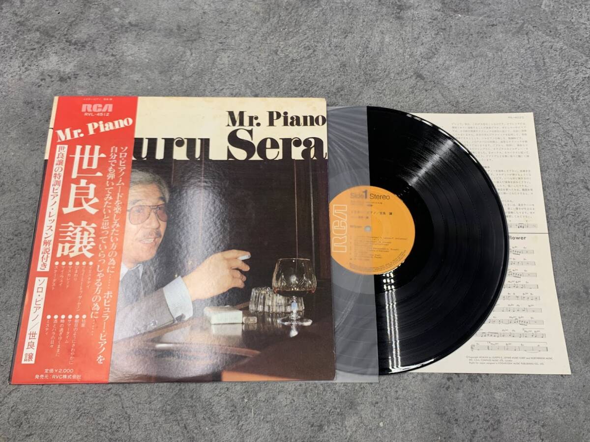 【 LPレコード 世良譲 / Mr. Piano 帯付き 】邦楽 音楽 2026022313