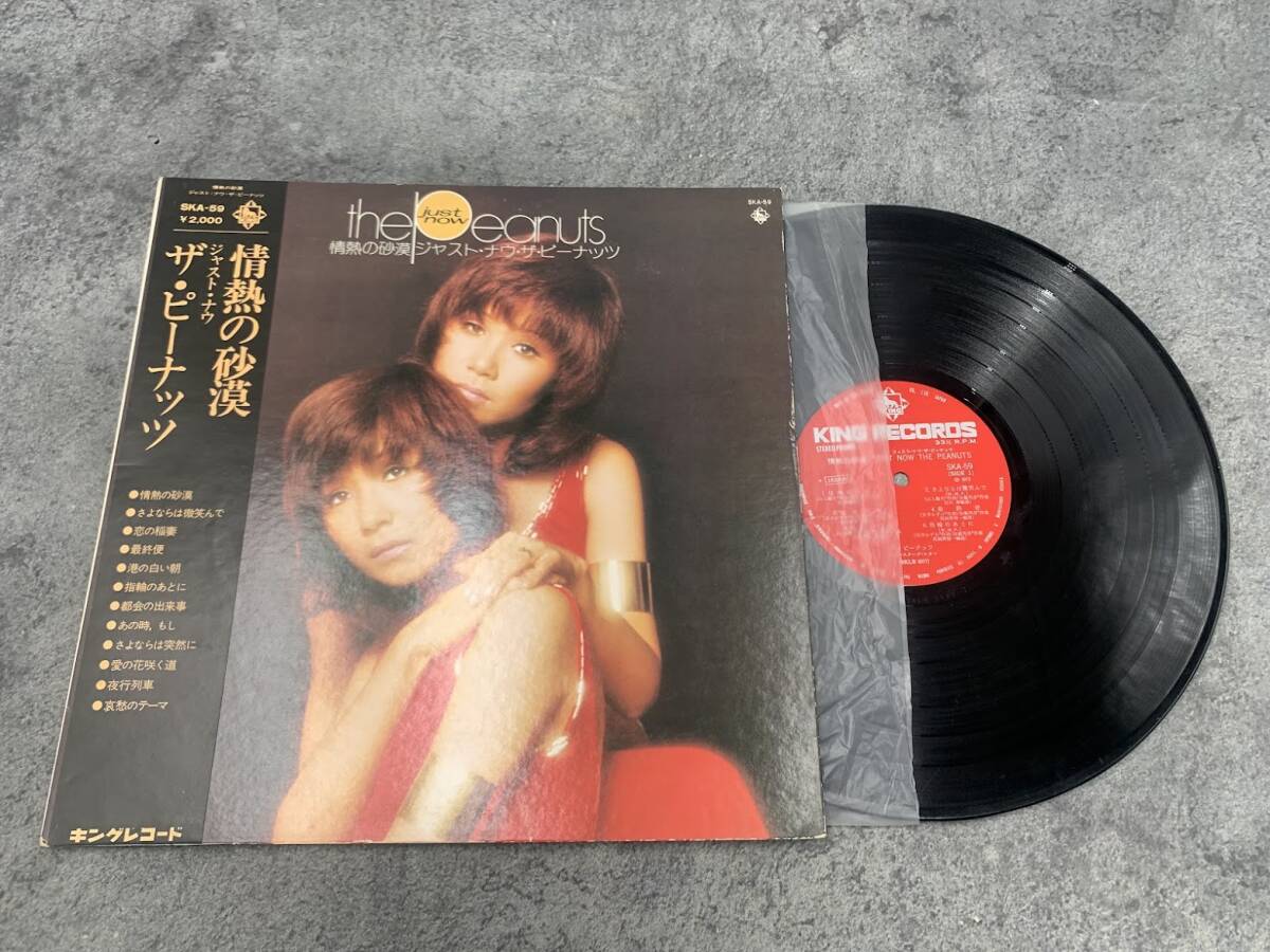 【 LPレコード ザ・ピーナッツ / 情熱の砂漠 ジャスト・ナウ・ザ・ピーナッツ 帯付き 】邦楽 音楽 2026030102