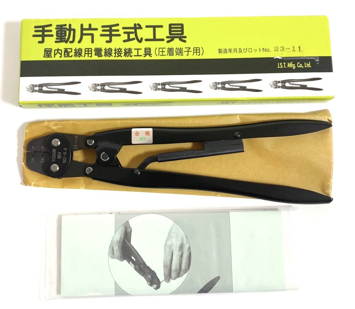 ★未使用品★ JST 日本圧着端子 手動圧着工具 YC-260R 圧着ペンチ ハンドプレス Hand Crimping Tools YC260R I260330