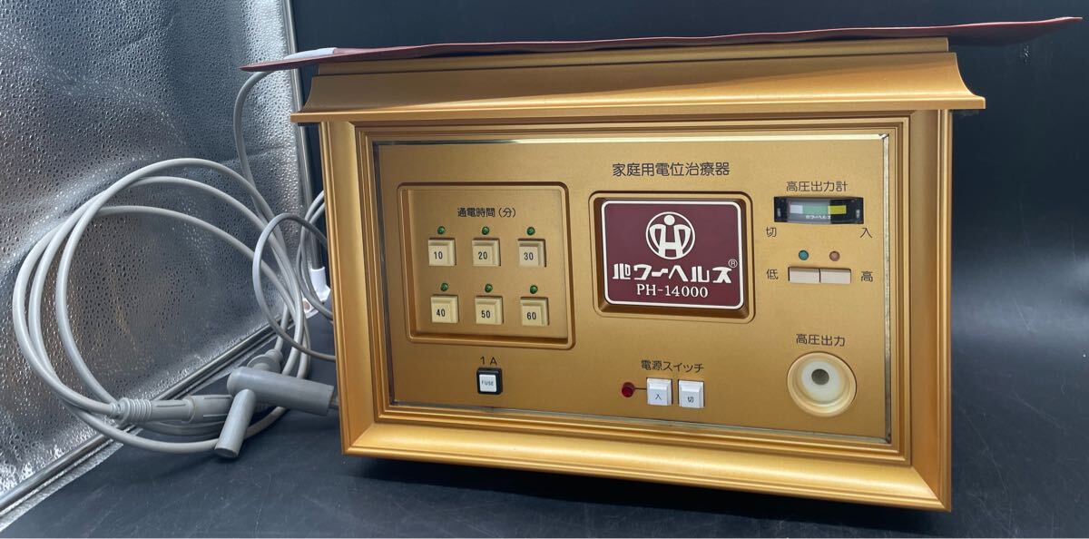 FY352615000A152 家庭用電位治療器 パワーヘルス PH-14000 健康器具 通電確認済みです。 株式会社ヘルス　現状品