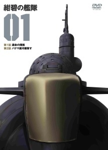 【中古】 紺碧の艦隊 (16巻セット) [レンタル落ち] [DVD]