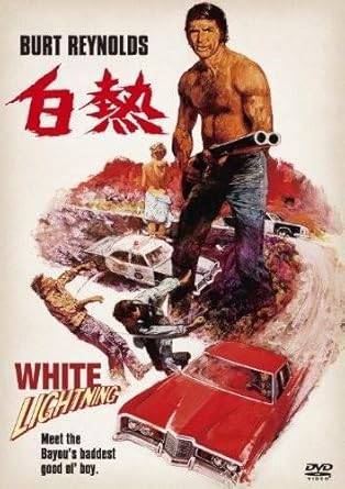 【中古】 白熱 [レンタル落ち] [DVD]