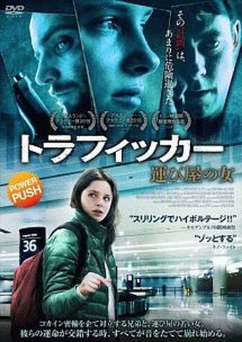 ●【中古】トラフィッカー 運び屋の女【字幕】[レンタル落ち] [DVD]