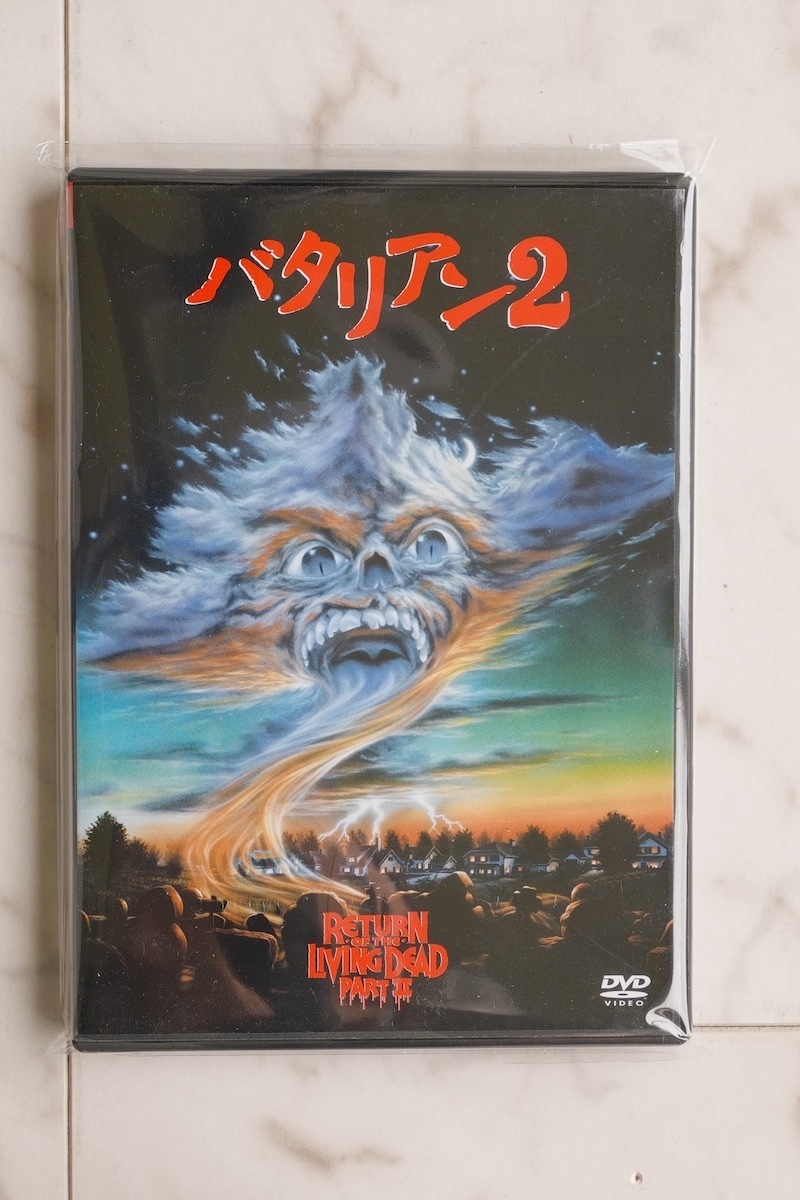 ★新品 バタリアン2 [日本正規版 セル版 DVD]