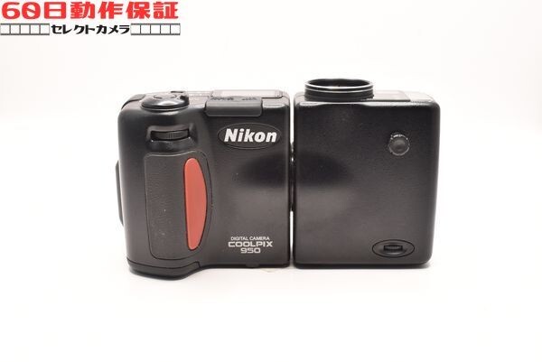 ◎60日動作保証付き！◎完全動作品◎COOLPIX 950 【Nikon・ニコン】CH2603090ys