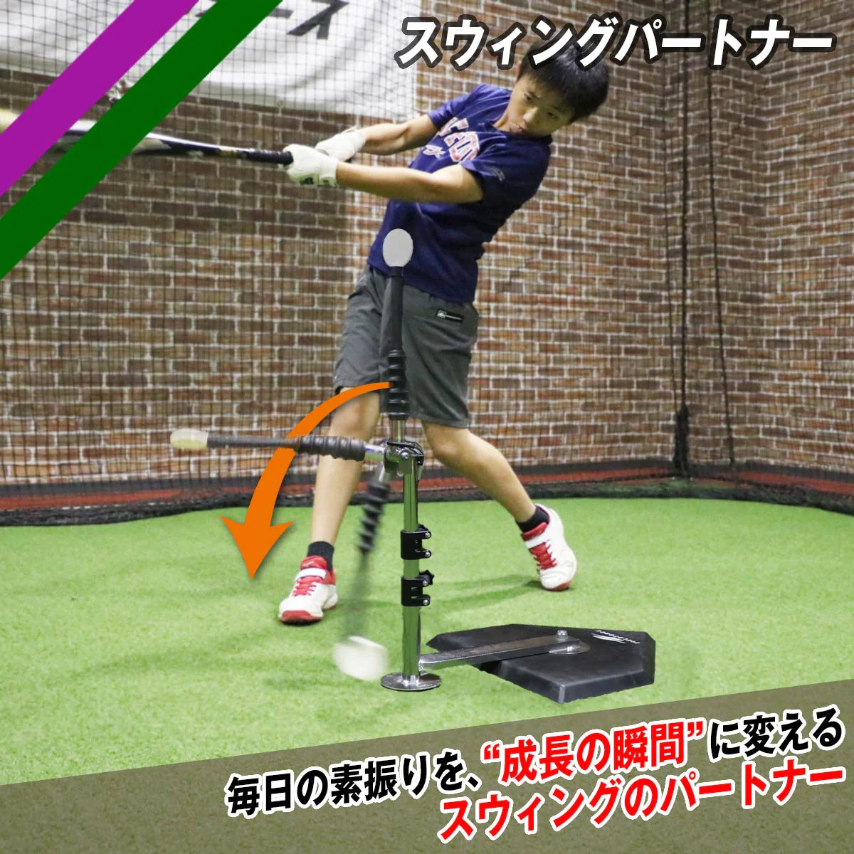 【フィールドフォース】 スウィングパートナー FBT-370 野球 練習 バッティングティー ティースタンド 素振り 室内 自主練 打撃練習