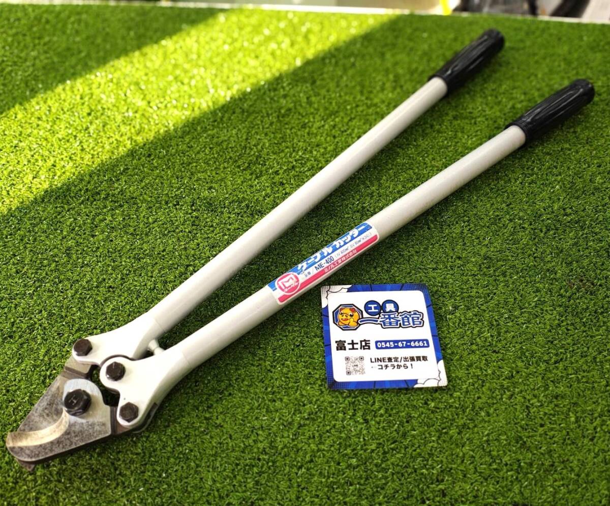 富)★なんでも切断?!★マーベル MARVEL ミノル工業 ケーブルカッター ME-400 アルミ 軽量 配線 電気 工事 領収OK m1129-6